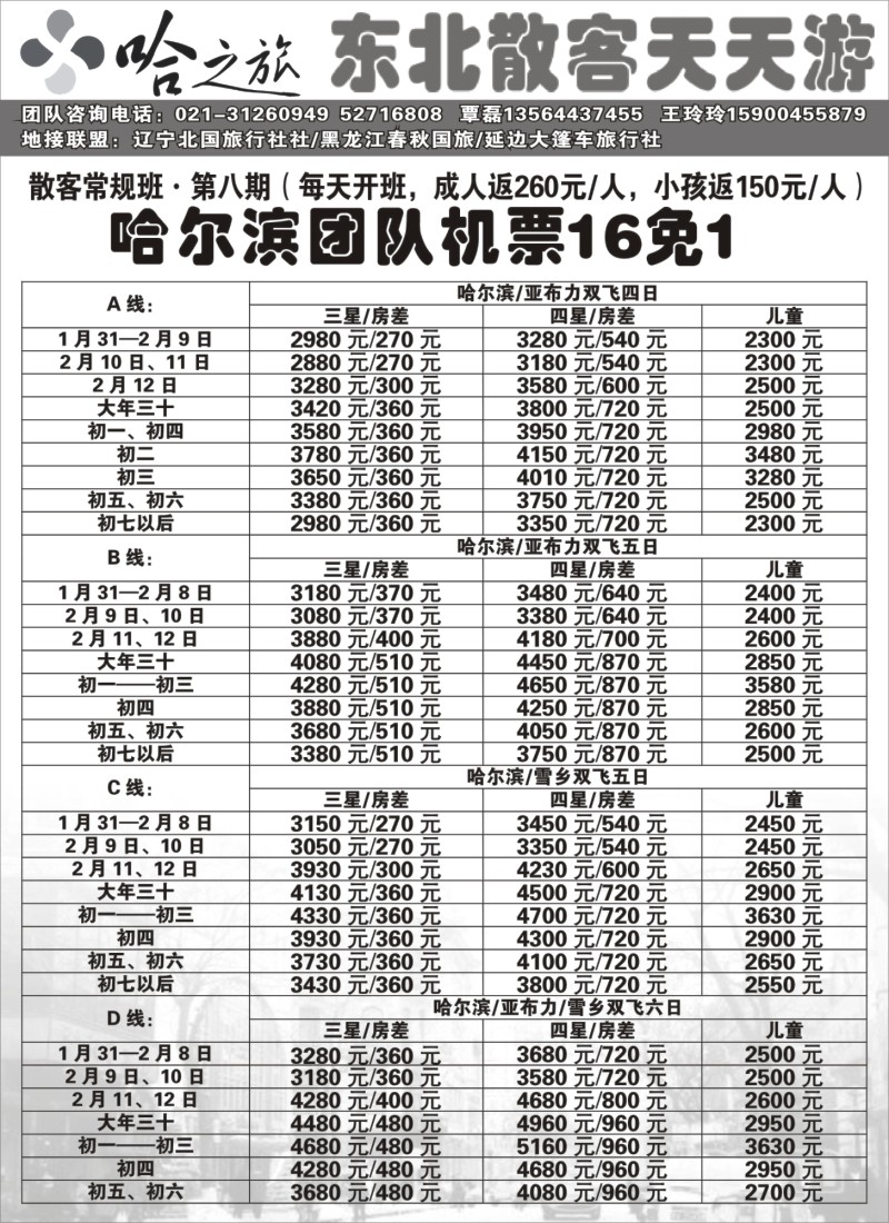c9 哈之旅