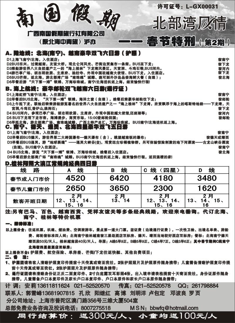 c24 广西南国假期国际旅行社—北部湾风情