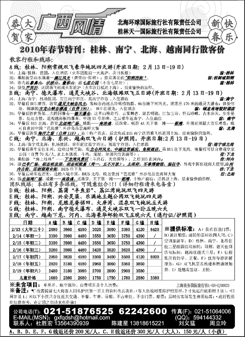 c26 广西风情