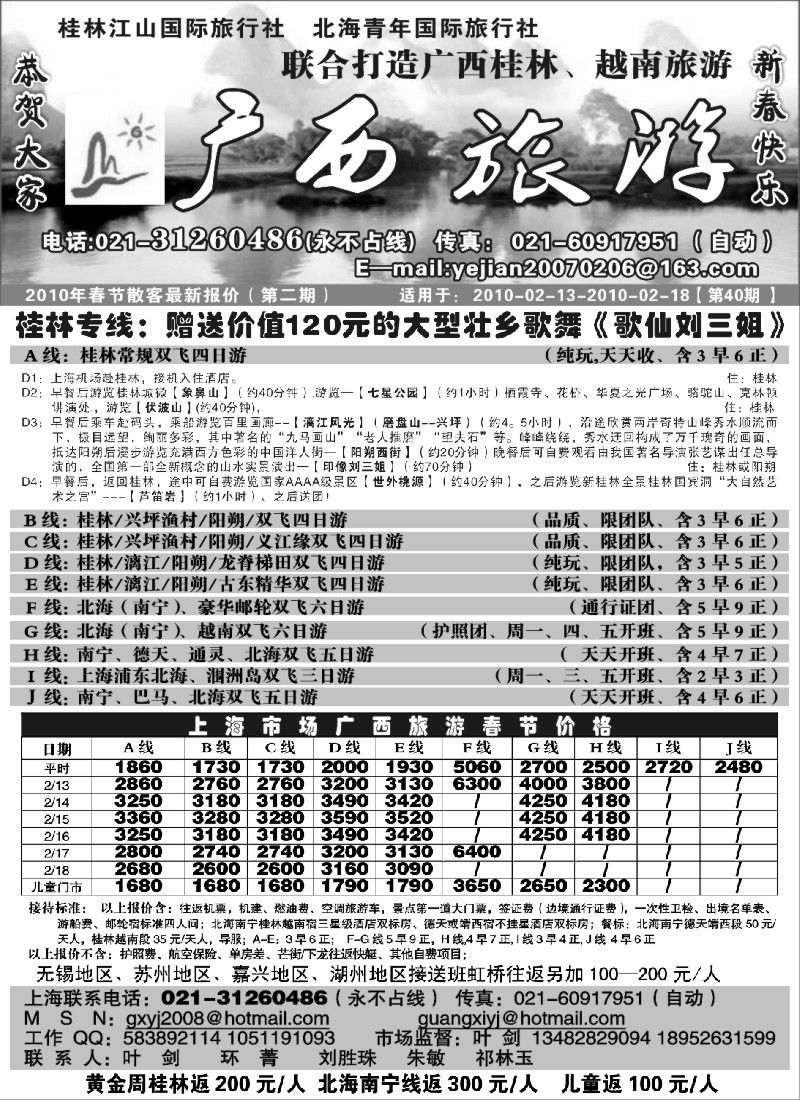 c27 广西旅游春节报价（叶剑）