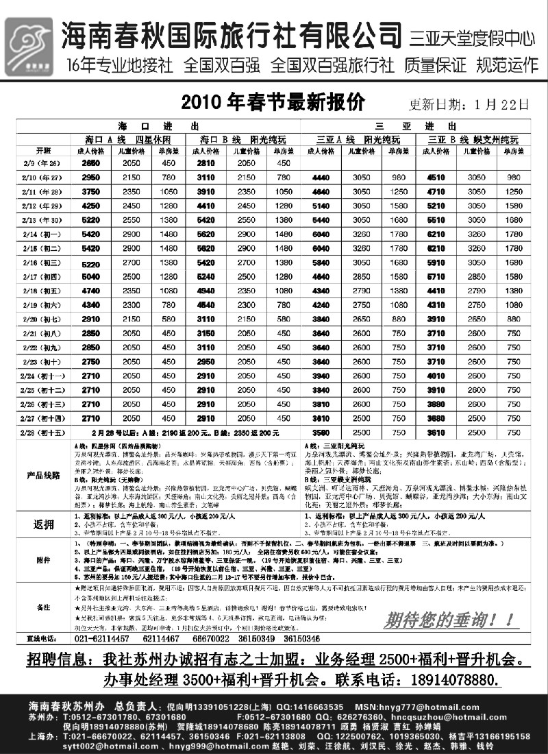 c29 海南春秋华东营销中心