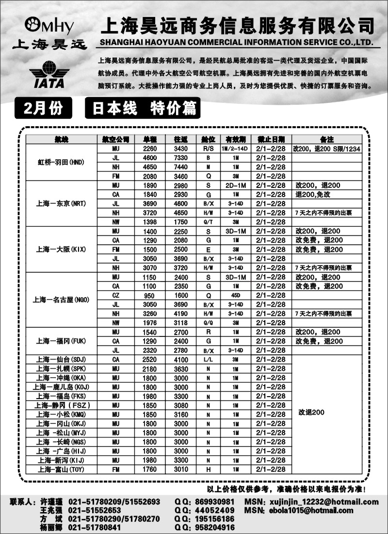 d17 上海昊远国际机票-日本