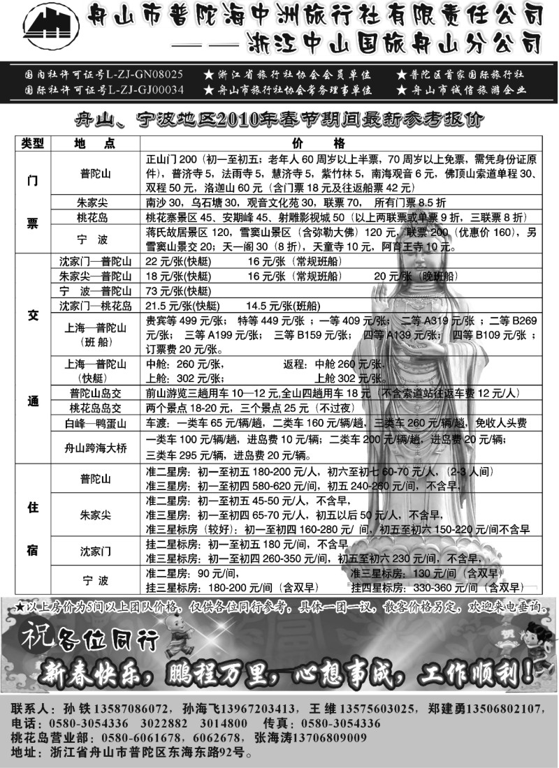 d8 普陀海中洲旅行社有限责任公司