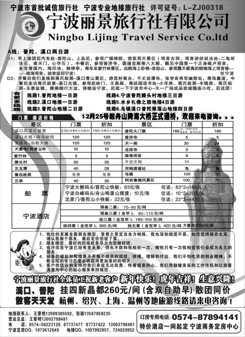 d9 宁波丽景旅行社