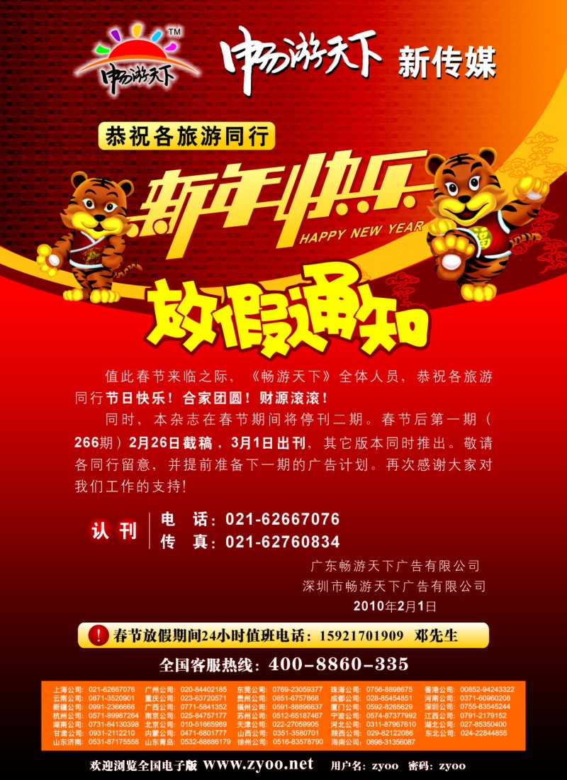 d彩4  畅游天下放假通知