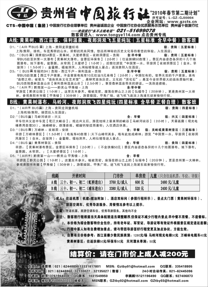 c34 贵州省中国旅行社