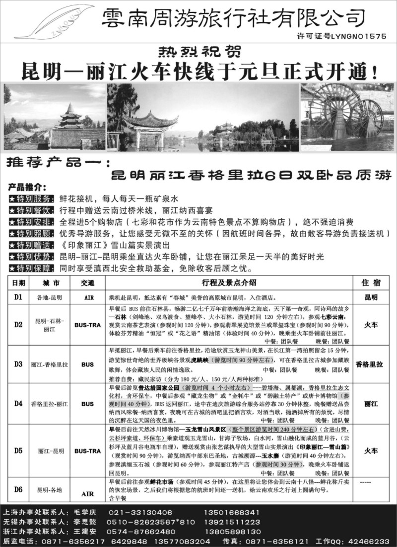 c35 云南周游旅行社-昆丽中双卧品质游