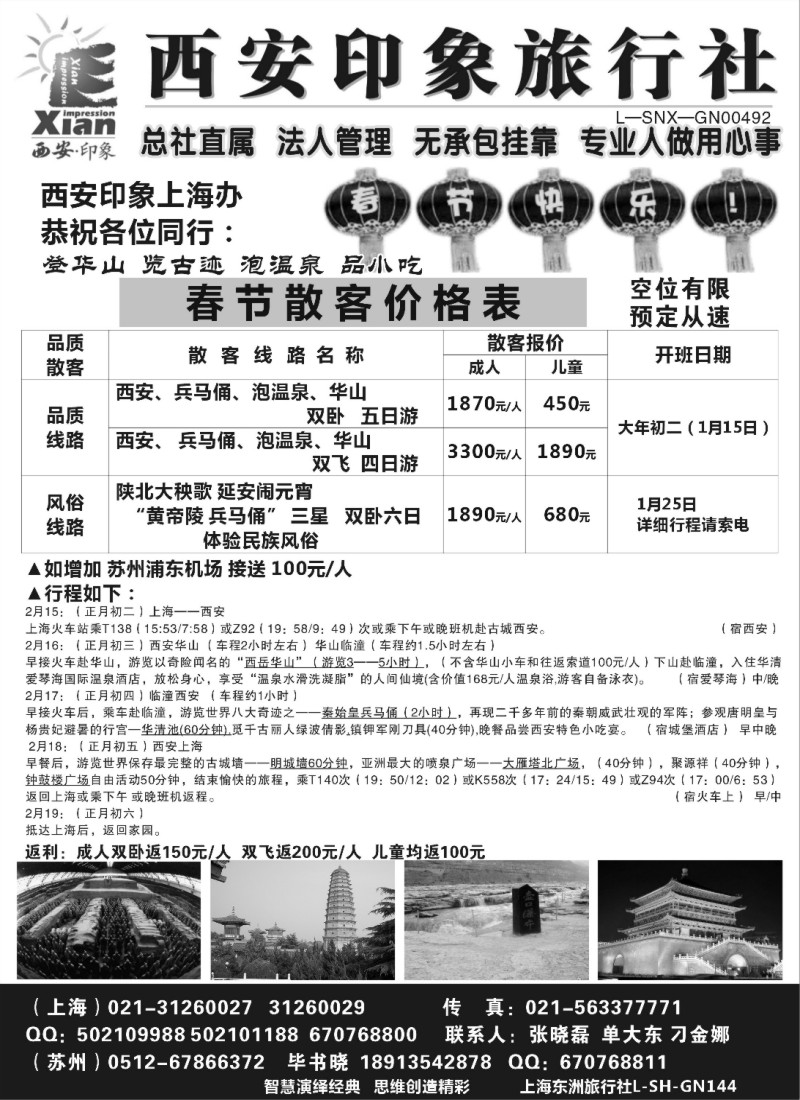 c21 西安印象