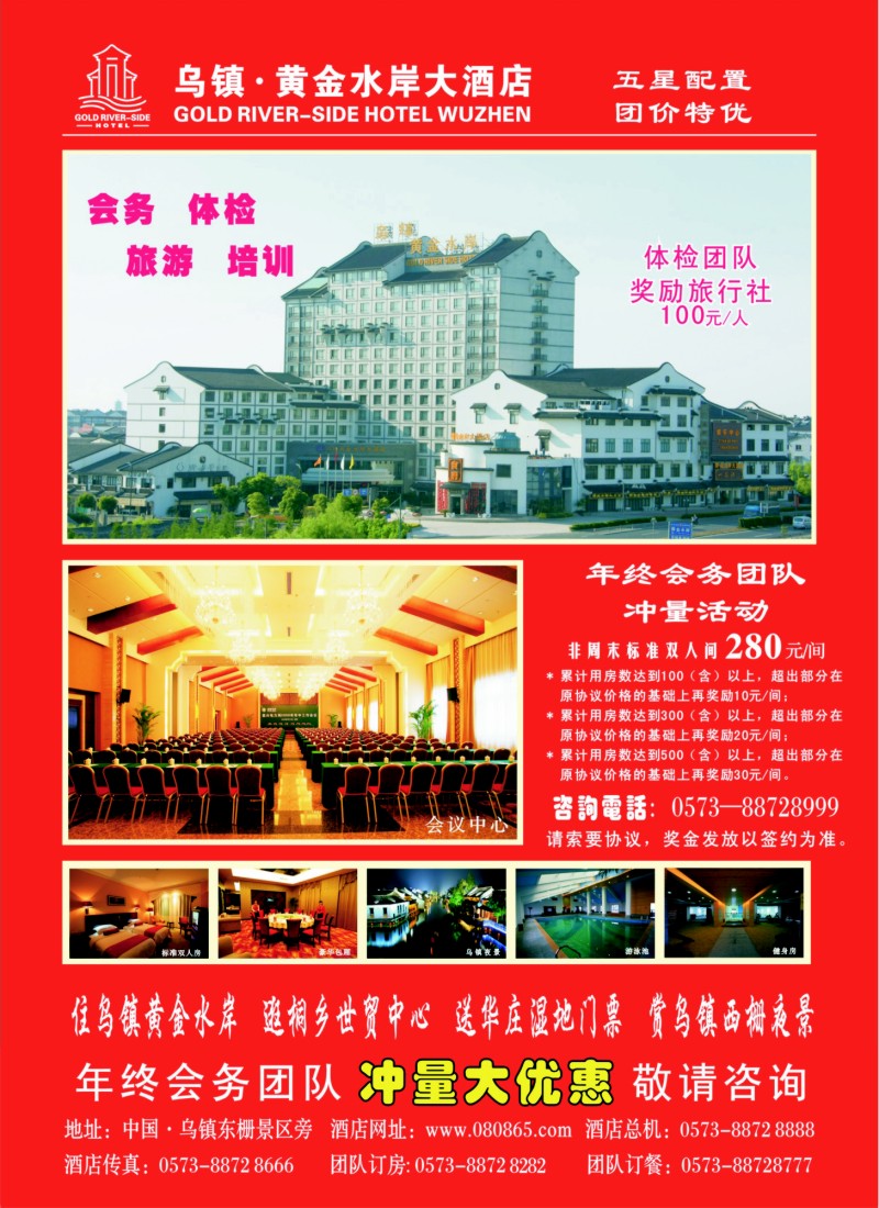 c封二 乌镇黄金水岸大酒店