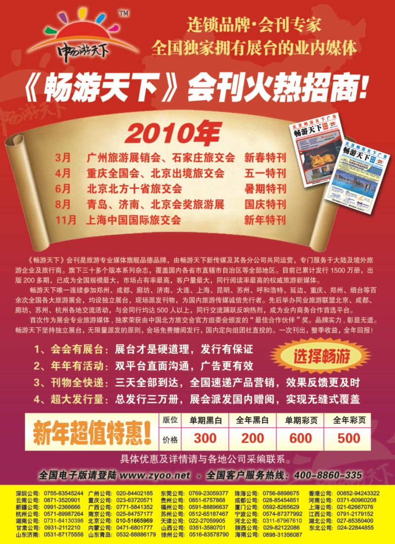 c彩2 2010畅游天下会刊火热征集中