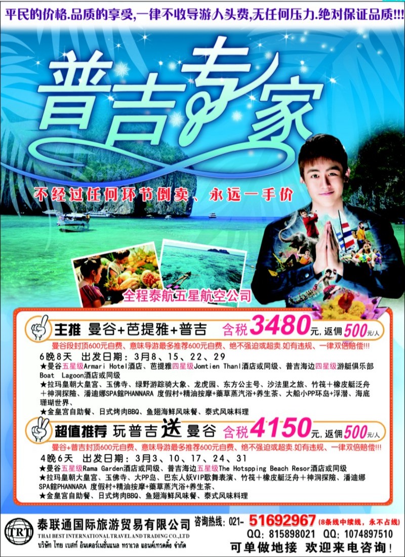 d彩3 泰联通国际旅行社——普吉专家