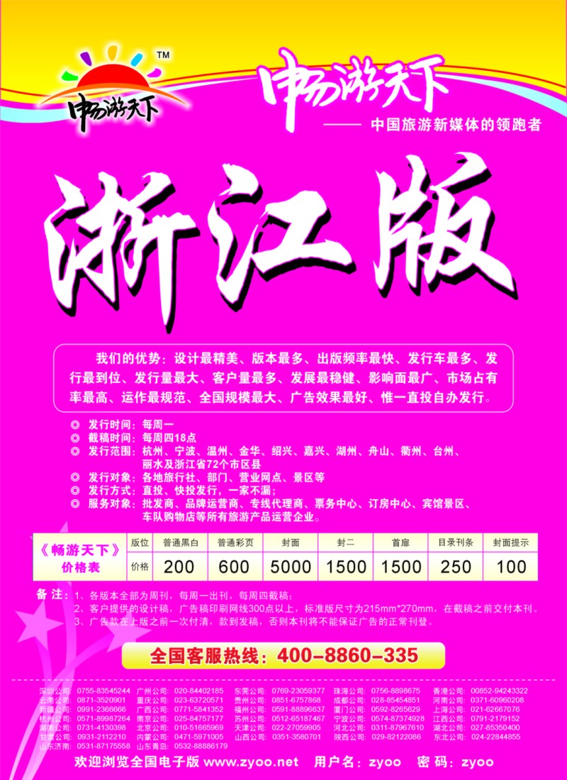 d彩4 浙江版自用（彩）