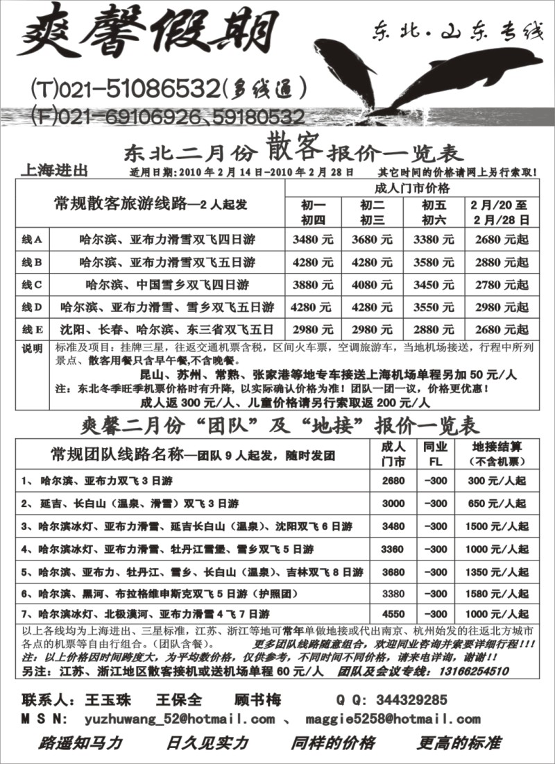 c3 东北山东专线—爽馨假期