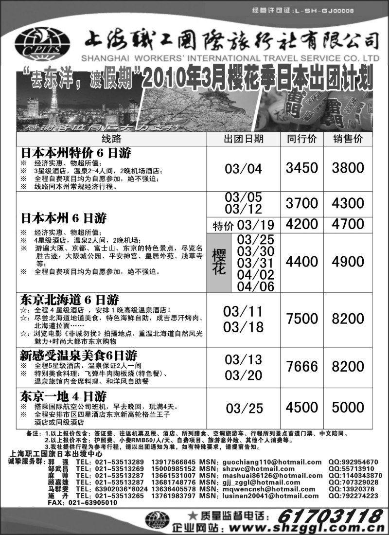 d3 上海职工国旅--日本出团计划