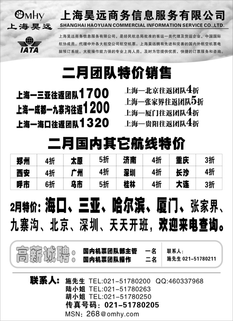 d12 上海昊远国内特价机票