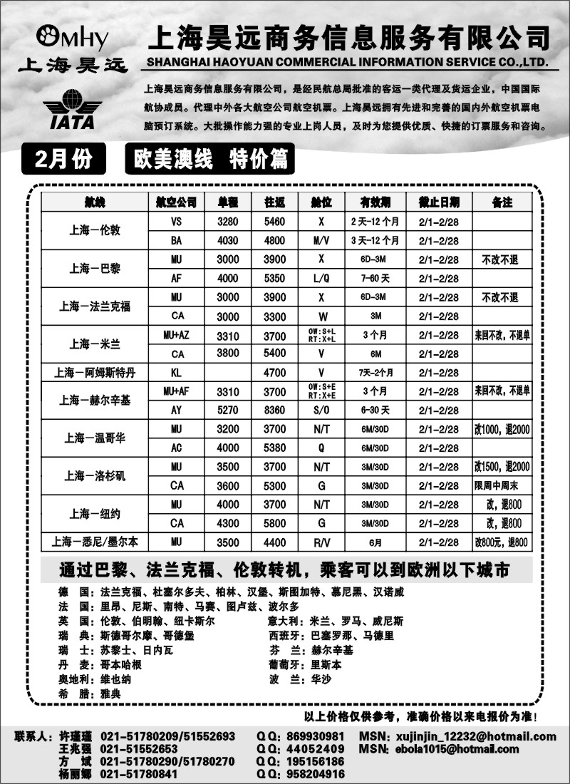 d14 上海昊远国际机票-欧美澳