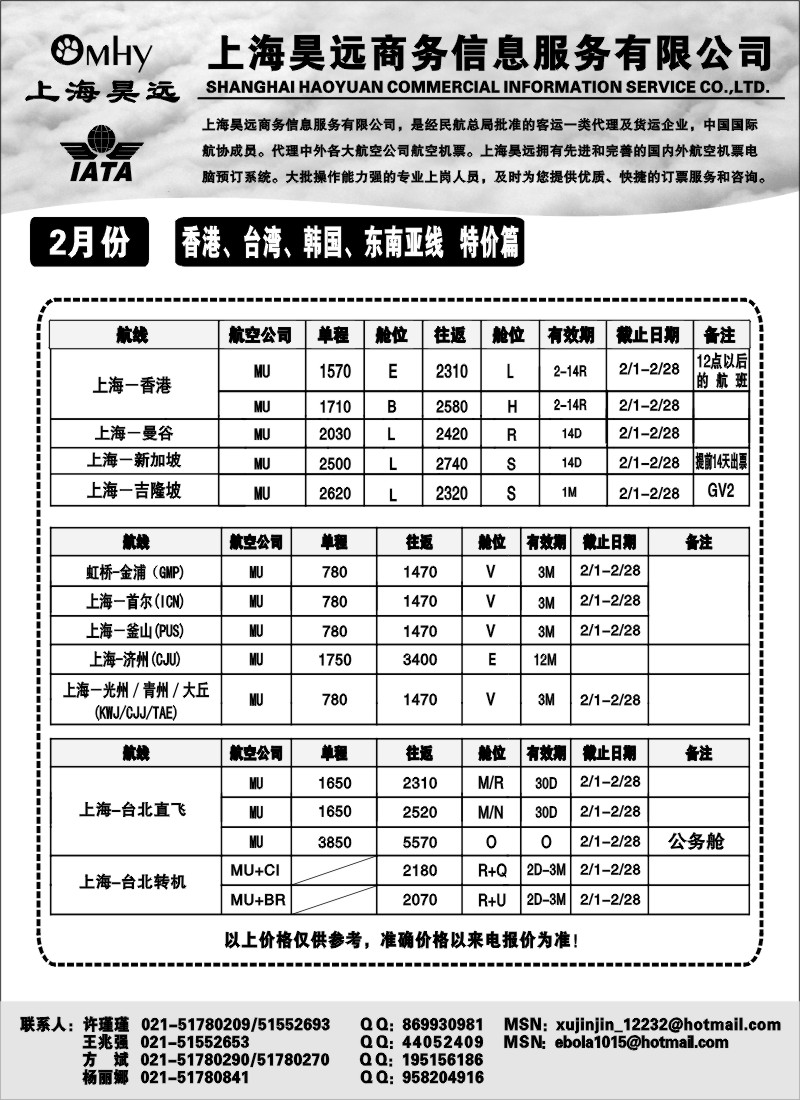 d15 上海昊远国际机票-香港、台湾、韩国、东南亚
