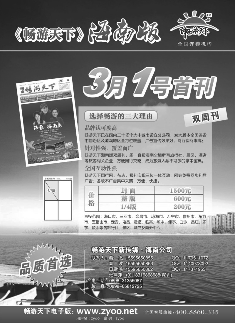 d18 《畅游天下》海南版3月1日首刊征集
