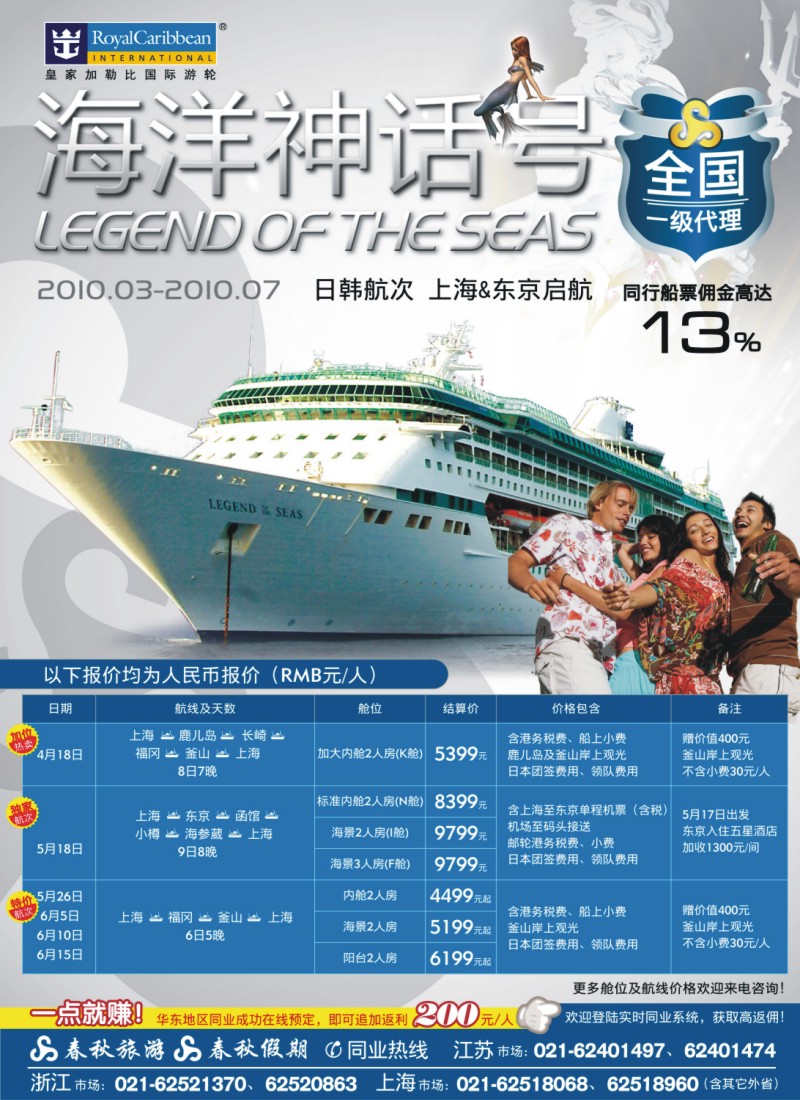 d彩1 春秋假期——四海遨邮俱乐部·皇家加勒比