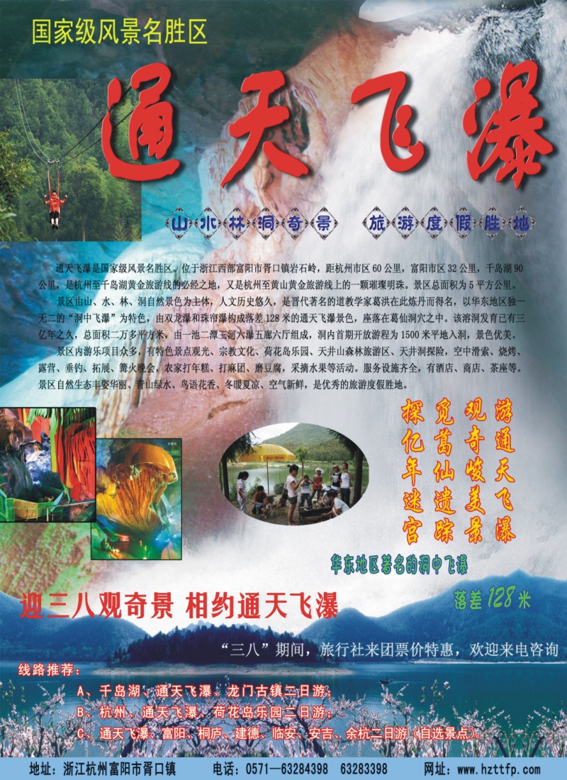 d彩10 杭州富阳通天飞瀑风景区    