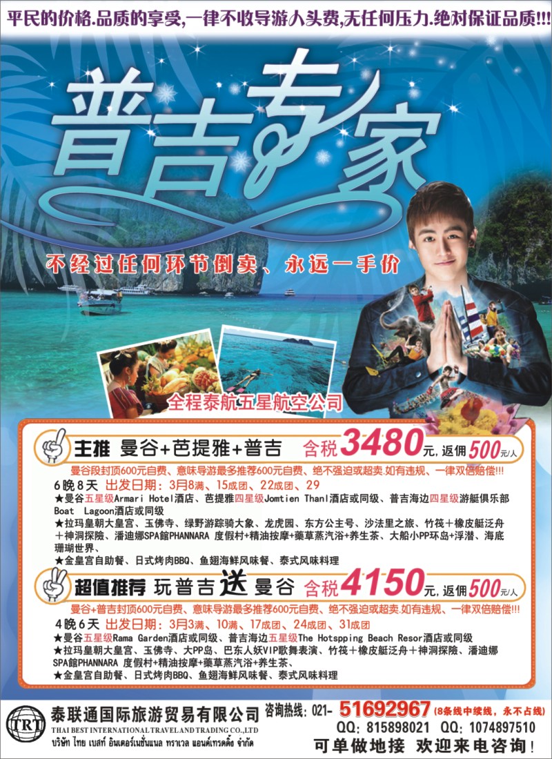 d彩3 泰联通国际旅行社——普吉专家