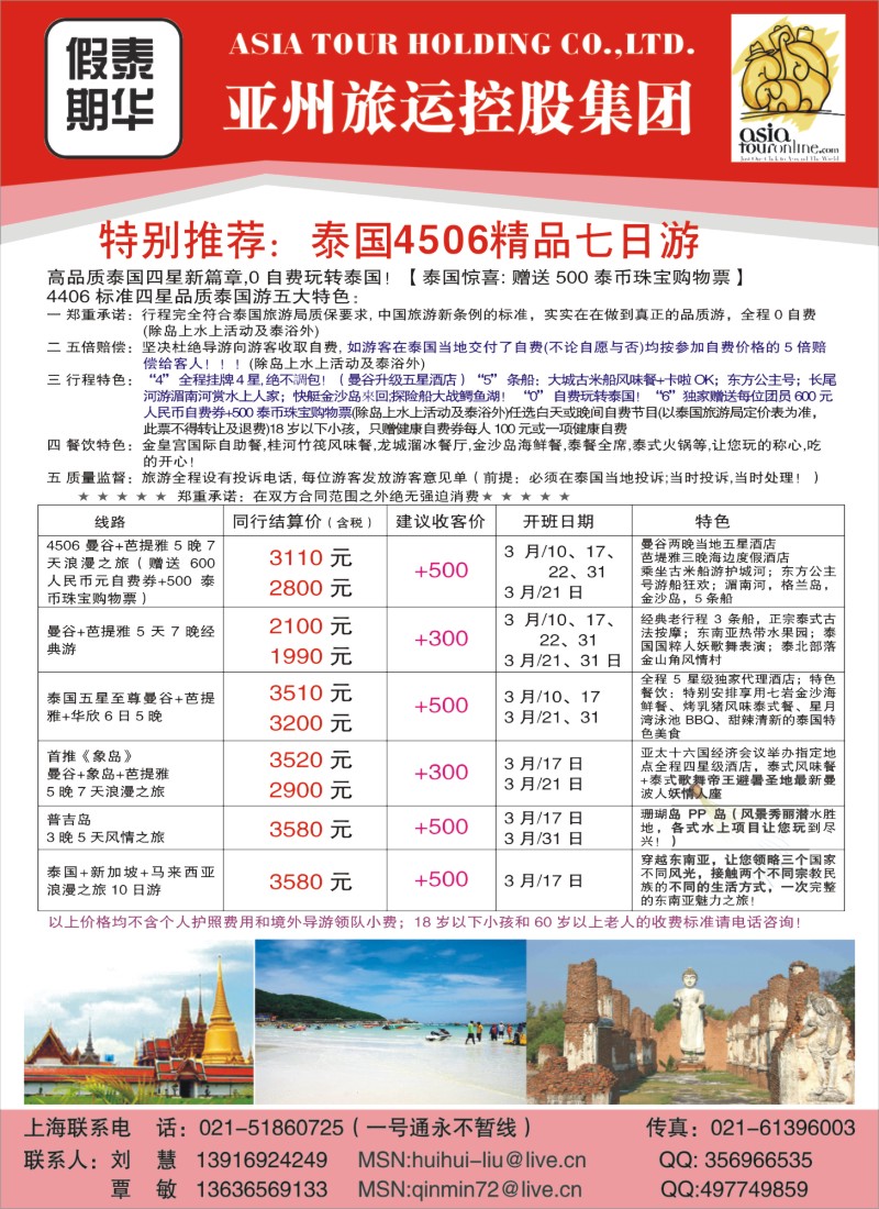d彩5 泰华假期-亚洲旅运控股集团