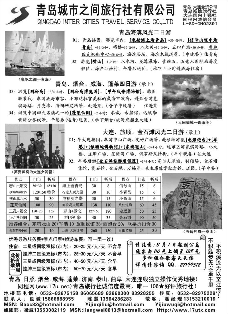 c2 山东大连专线-青岛(大连)城市之间旅行社