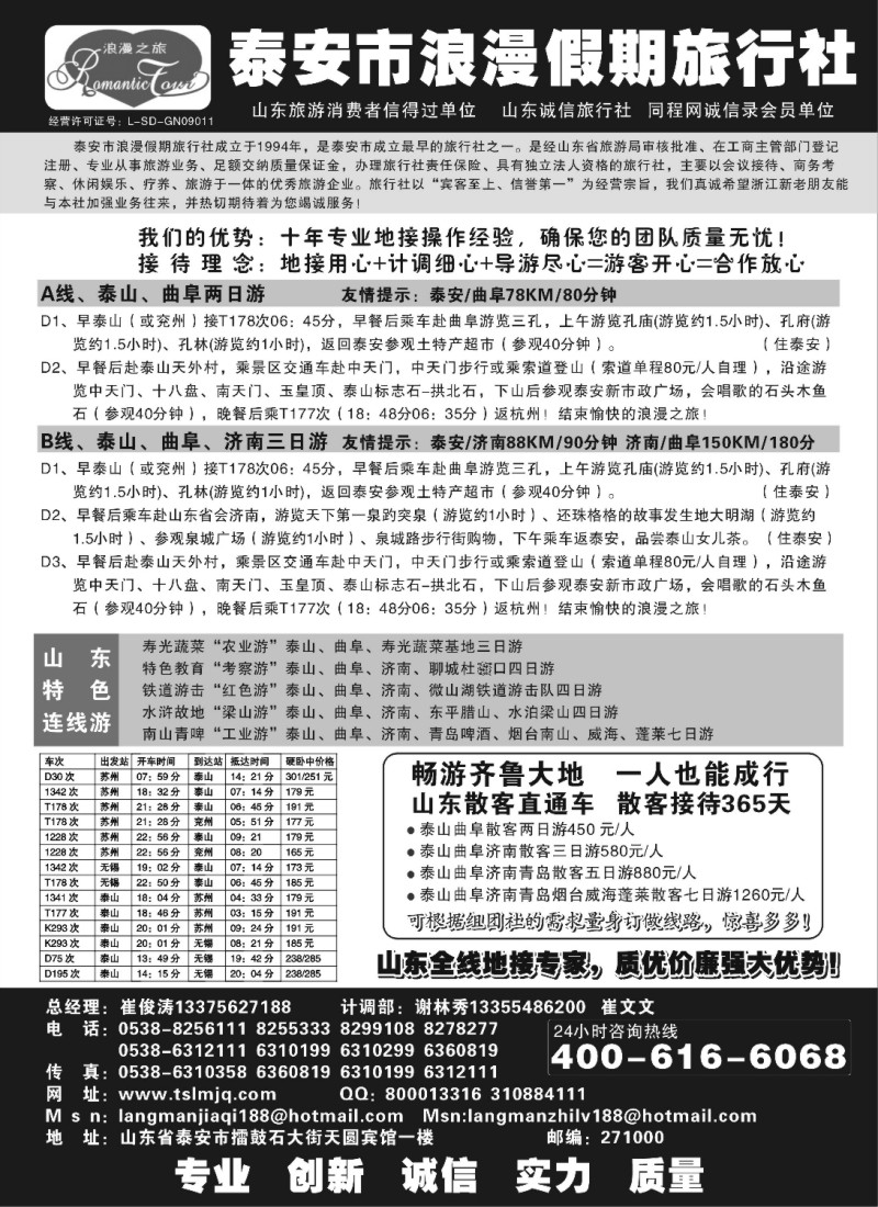 c3 泰安浪漫假期旅行社