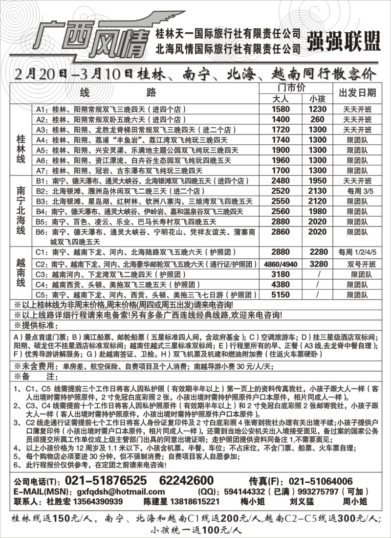c24 广西风情