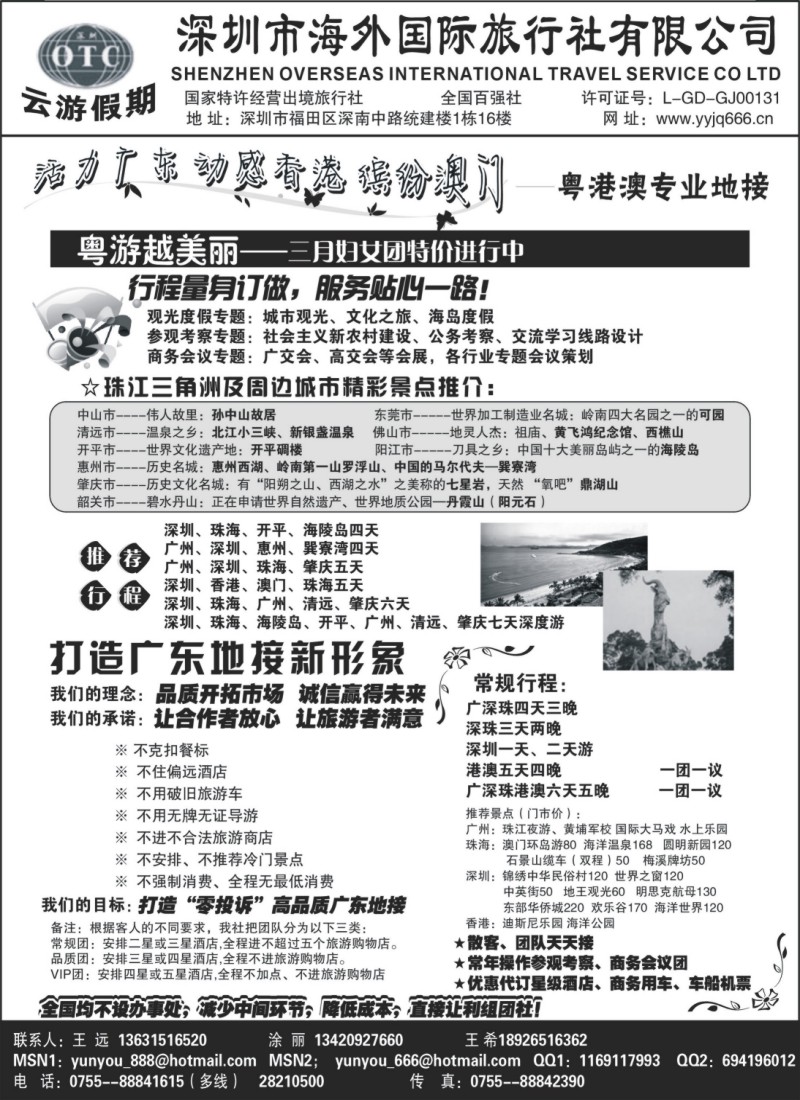 c26 深圳海外国旅－广深珠地接