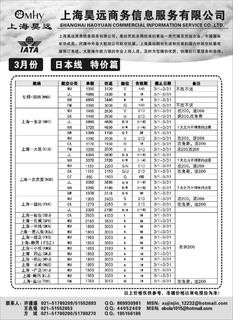 d38 上海昊远国际机票-日本