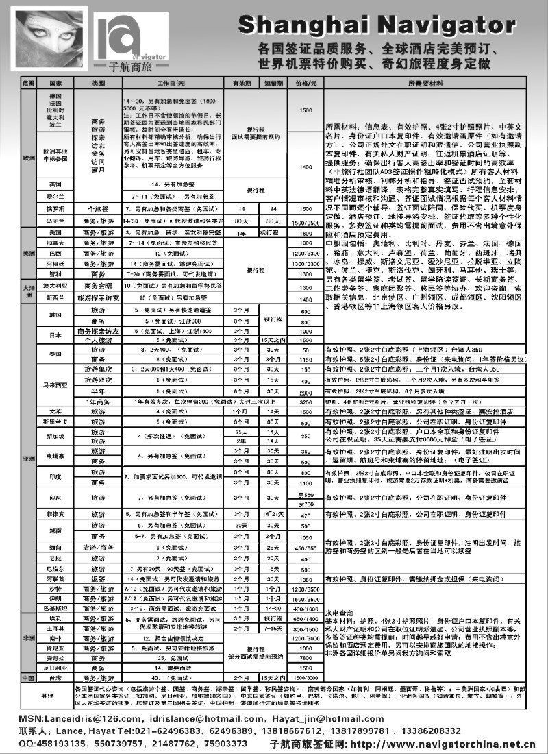 d41 NavigtorChina子航商旅网-全球签证-酒店-地接-机票