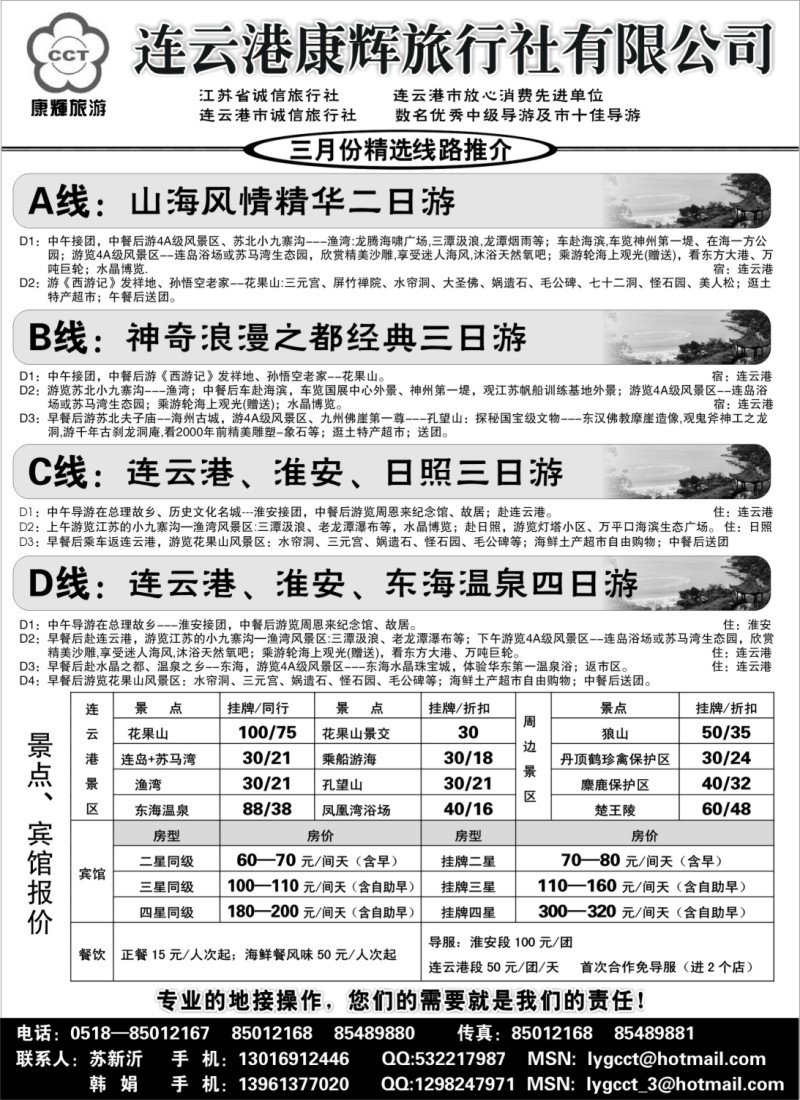 d12 连云港康辉旅行社
