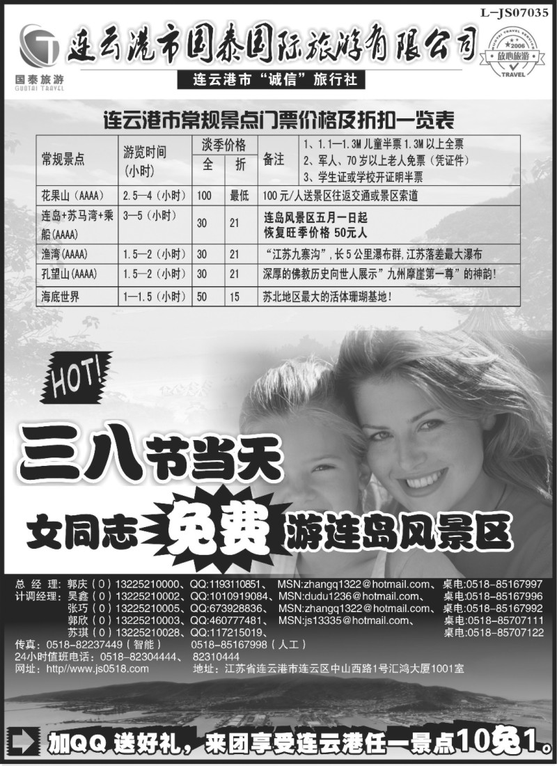 d13 连云港国泰旅行社★★★三八大特惠