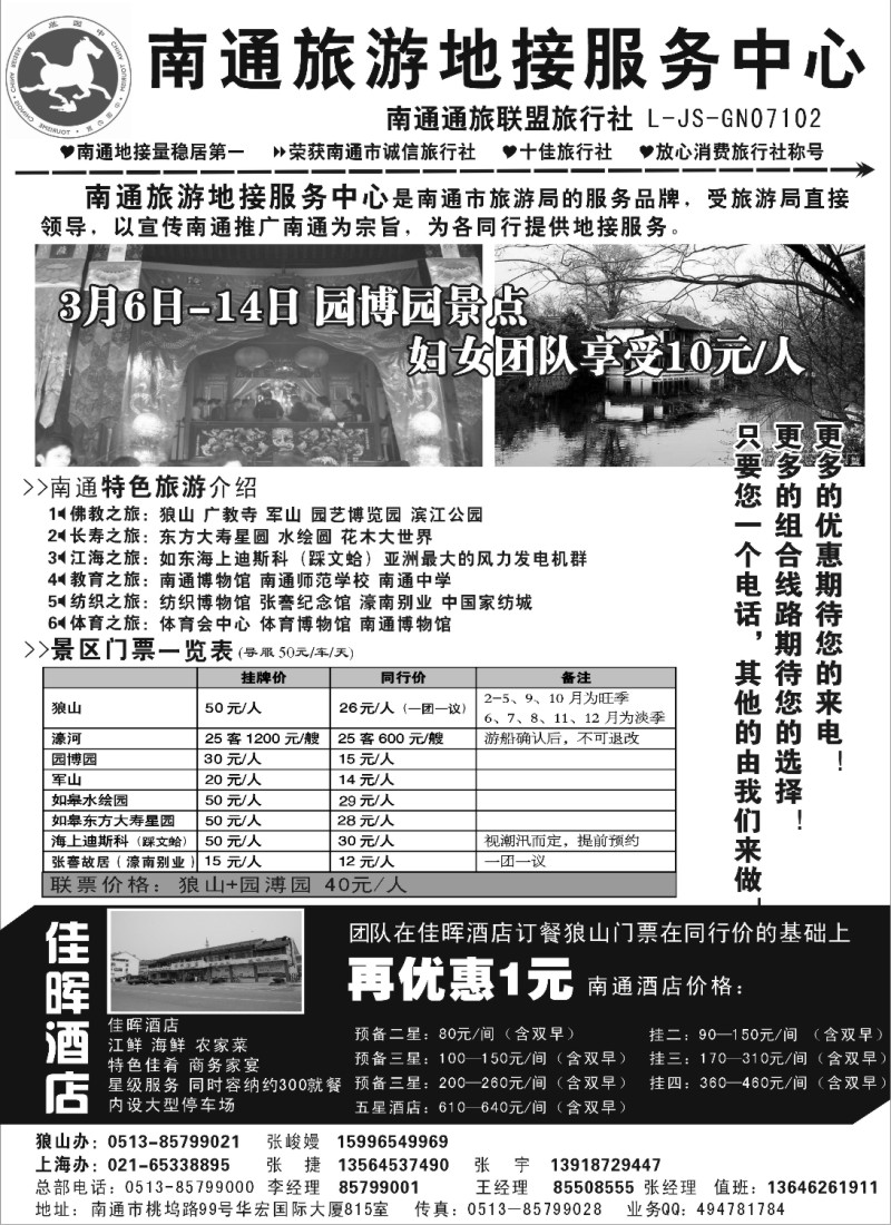 d15 南通旅游地接服务中心--南通通旅联盟旅行社