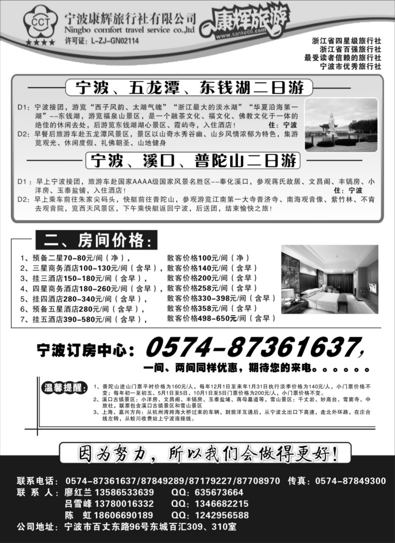 d18 宁波康辉旅行社