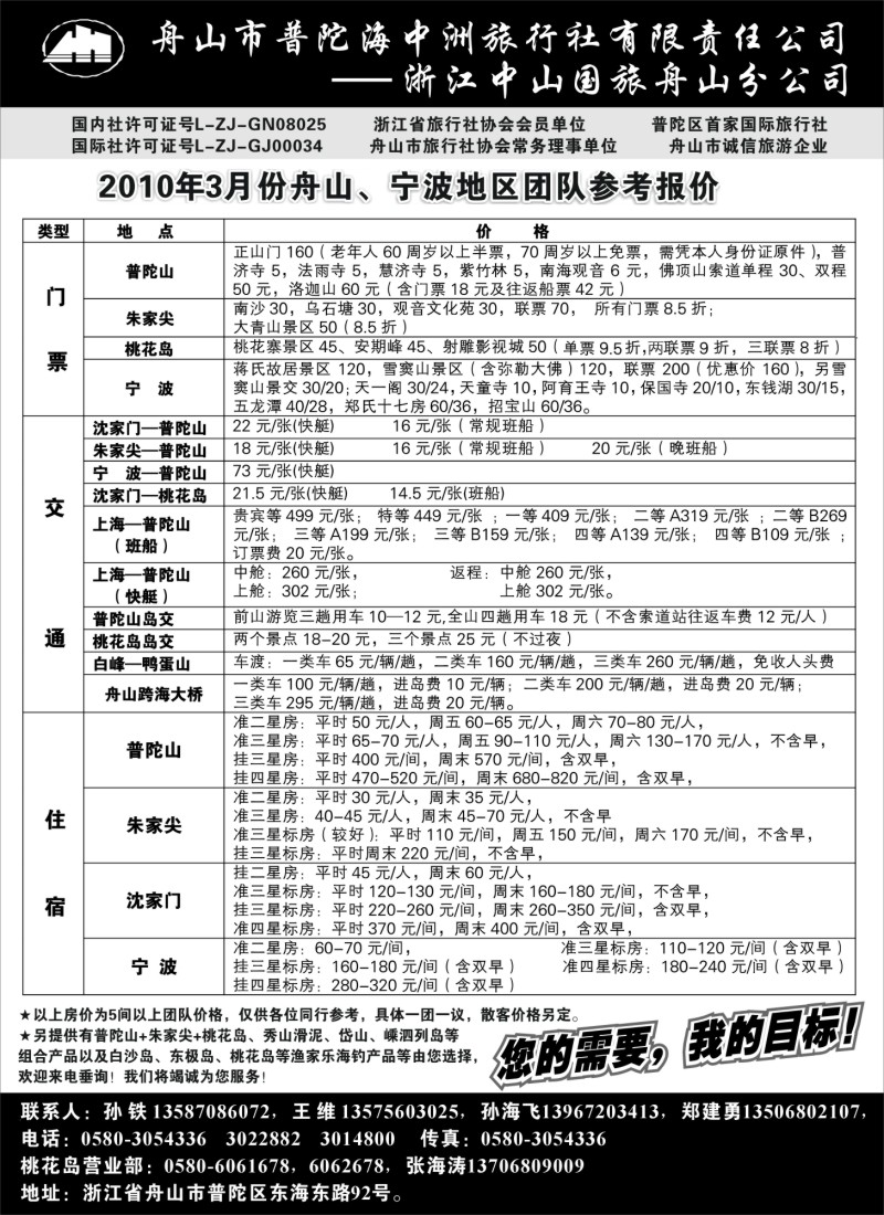 d20 普陀海中洲旅行社有限责任公司