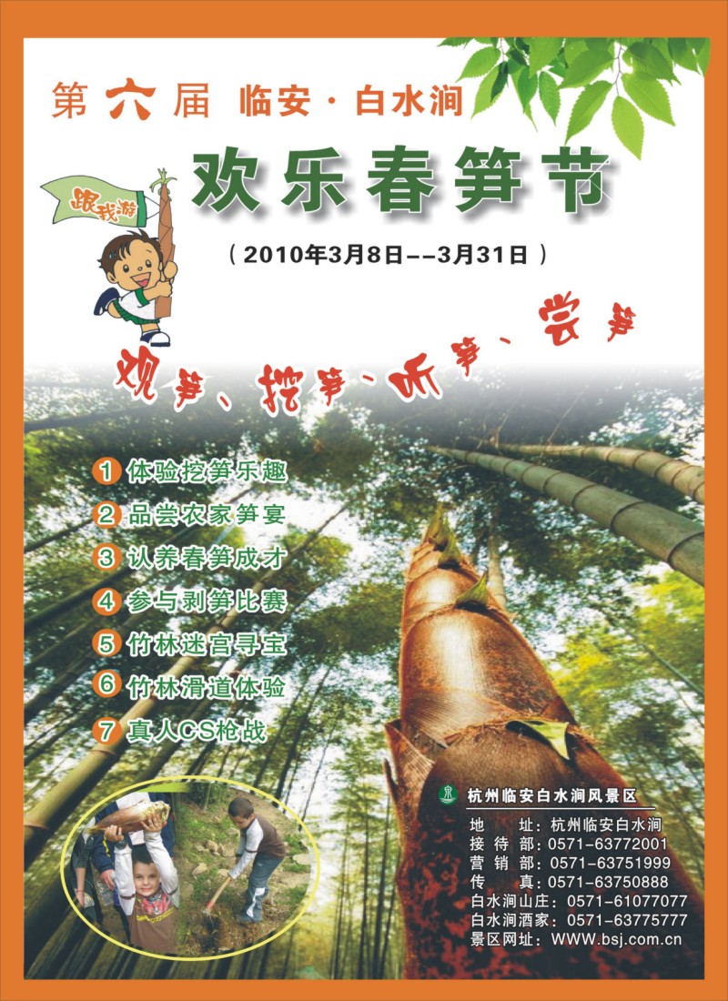 d彩11 临安白水涧风景区