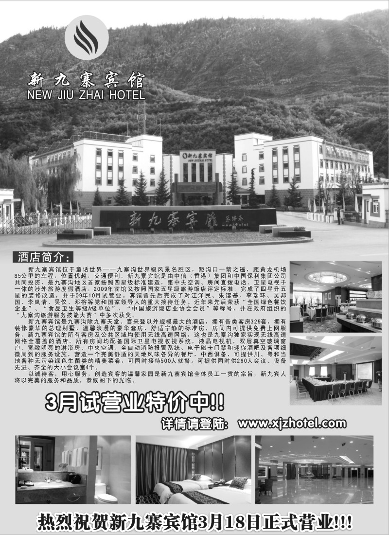 c32 新九寨沟宾馆（新准5星）