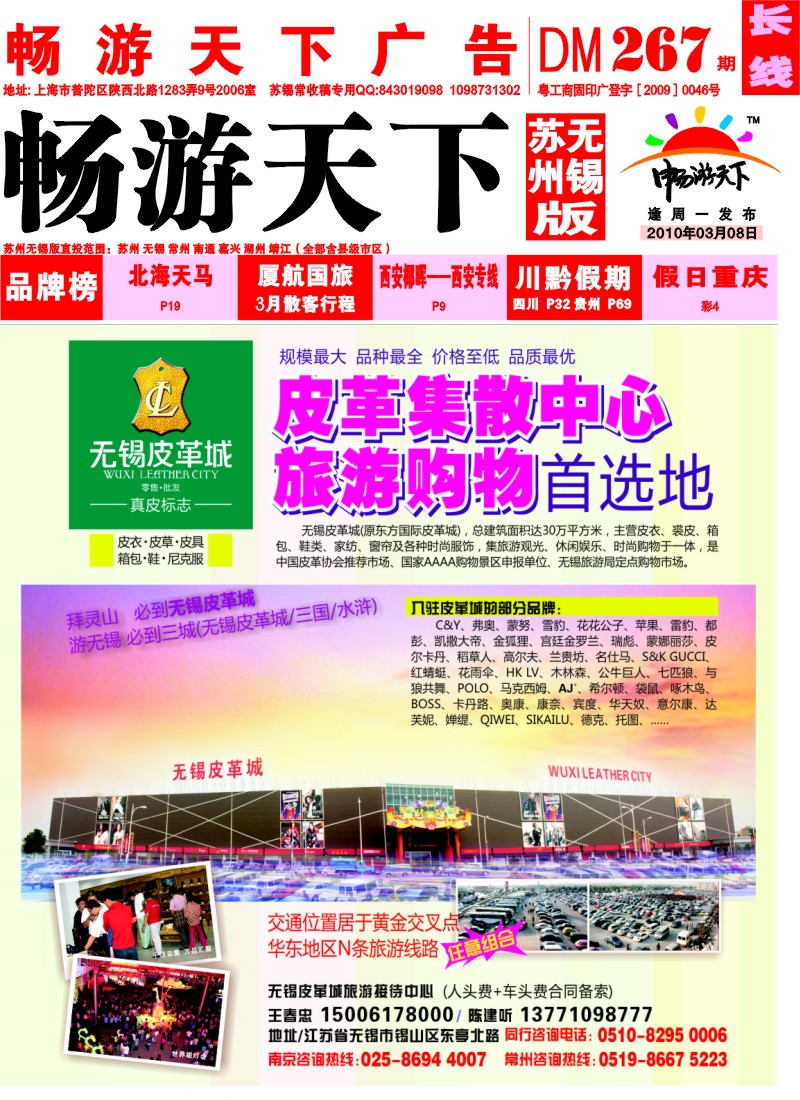 c封面 无锡皮革城