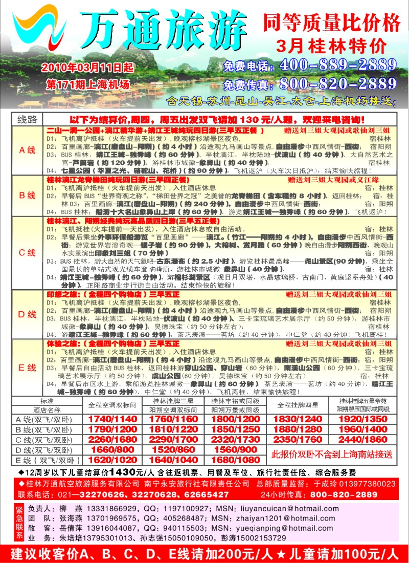 c彩3  万通旅游—桂林特价游