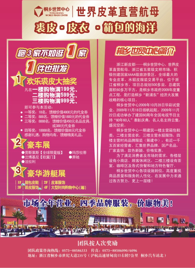 d彩10 桐乡世贸中心