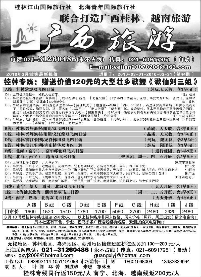 c16 广西旅游（叶剑）