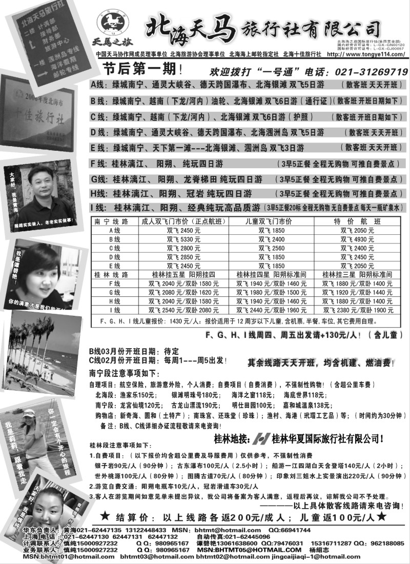 c19 北海天马-广西南宁、桂林专线