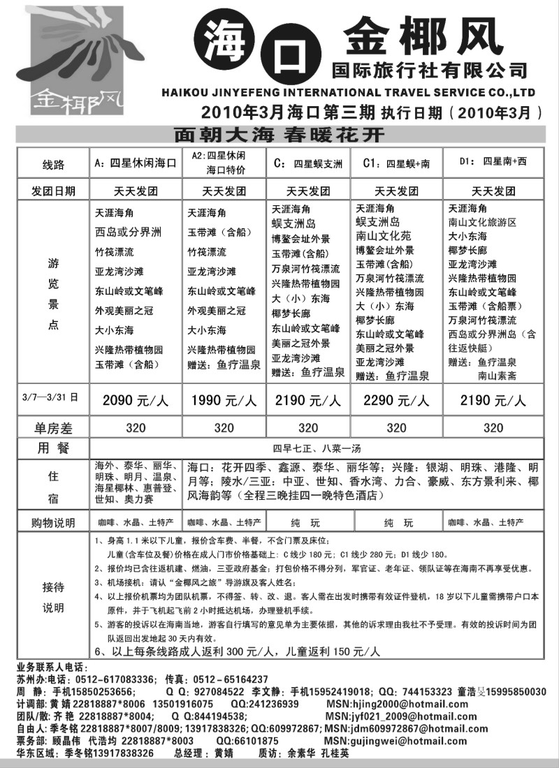 c23 海口金椰风