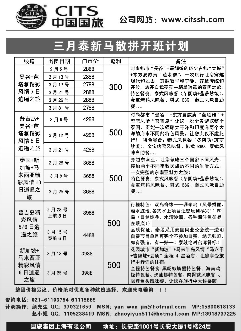 d1 中国国旅-泰新马专线