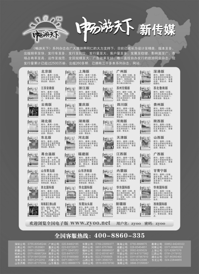 d4 《畅游天下》系列杂志