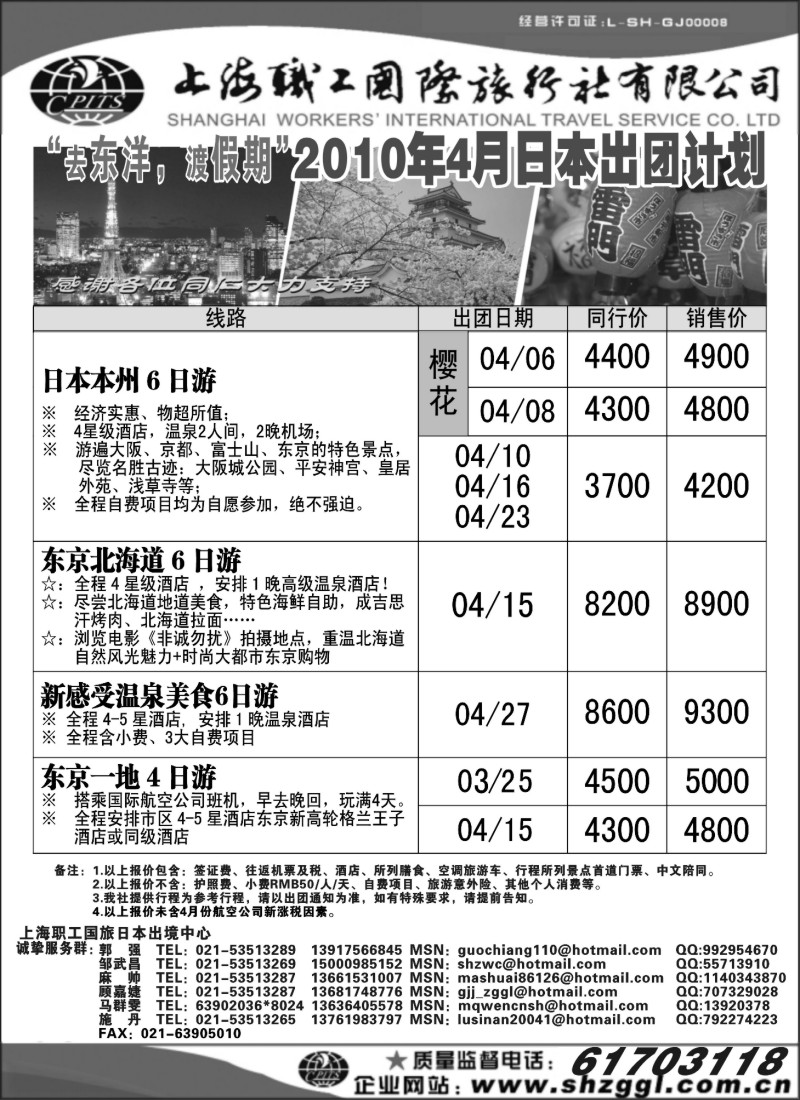 d8 上海职工国旅--日本出团计划