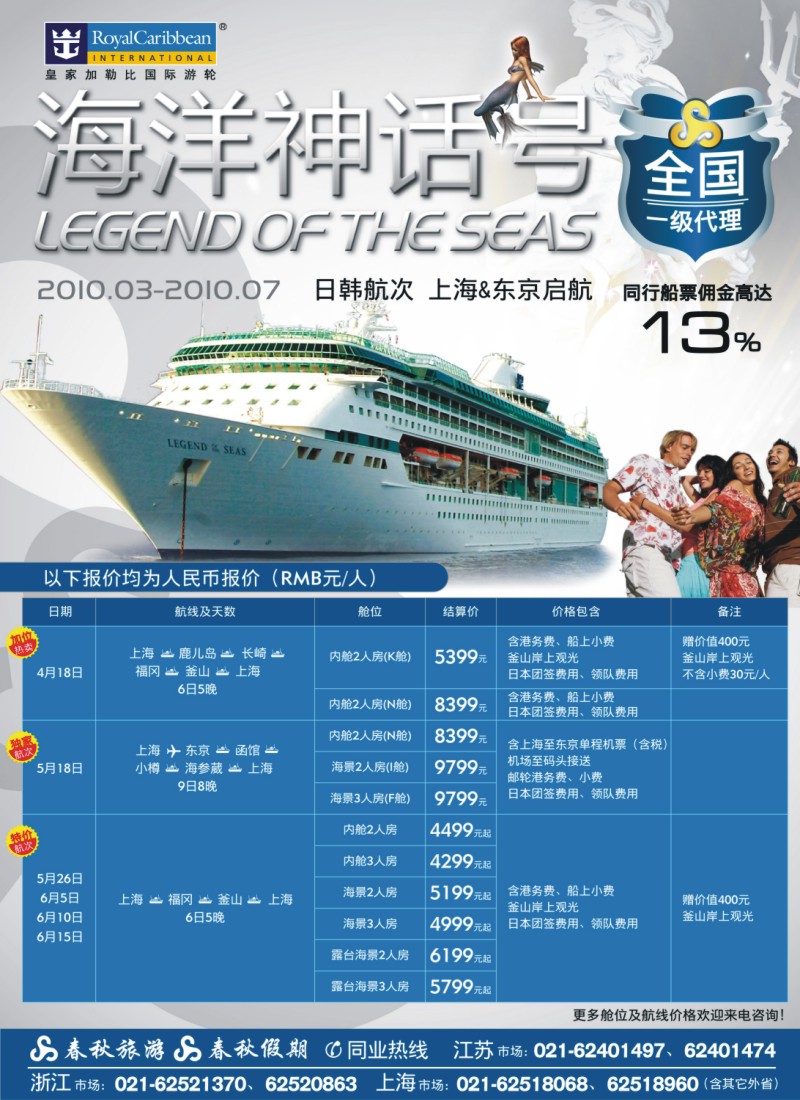d彩1 春秋假期——四海遨邮俱乐部·皇家加勒比