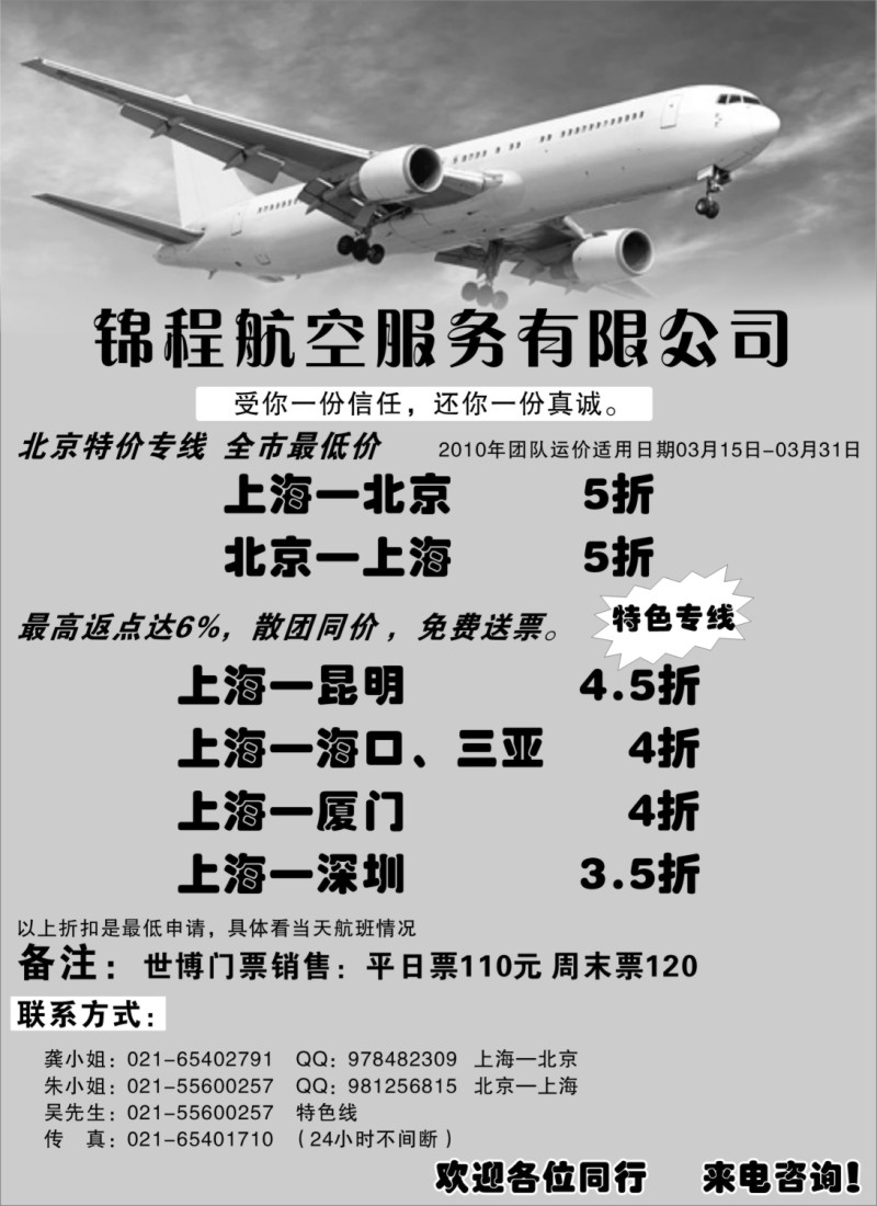 c4 锦程航空服务有限公司